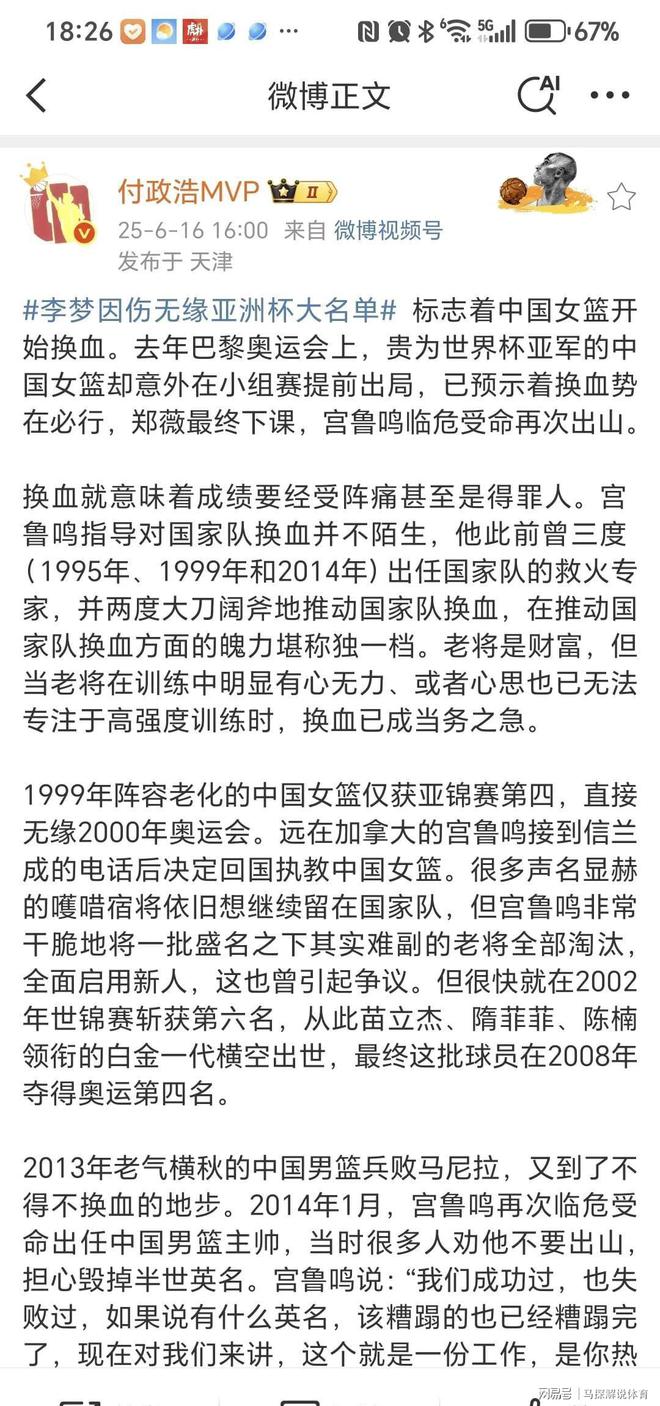 关于李梦落选宫鲁鸣顶着巨大压力多数主帅难有此魄力的信息