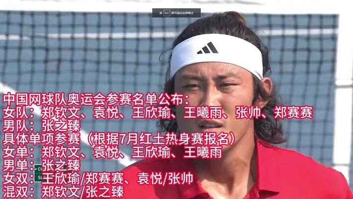 杏彩体育app-美网正赛入围名单:郑钦文王欣瑜领衔中国7人的简单介绍