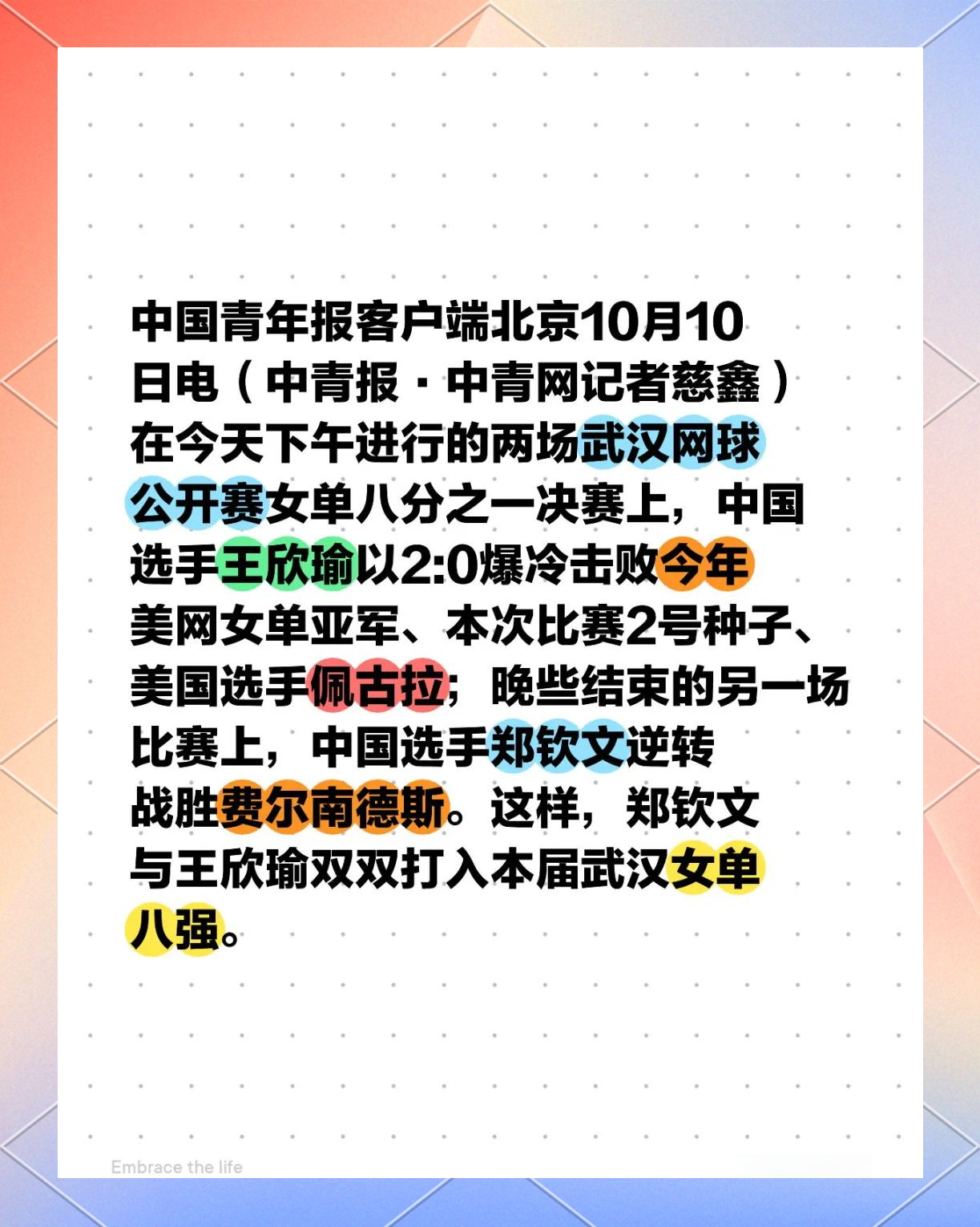 美网正赛入围名单:郑钦文王欣瑜领衔中国7人的简单介绍