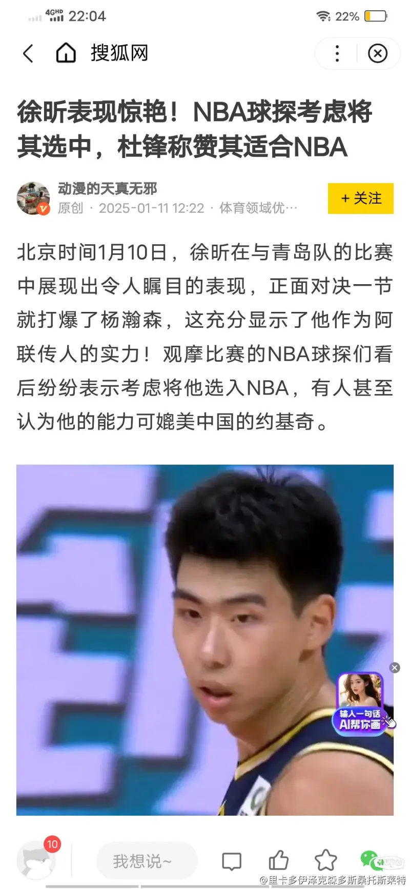 杏彩体育官网-杨瀚森赛后采访不满力量+终结遇到比卢普斯再度道歉!