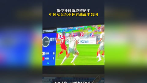 杏彩体育官网入口-包含东亚杯-补时阶段险失球中国女足雨战0-0日本队无缘冠军的词条