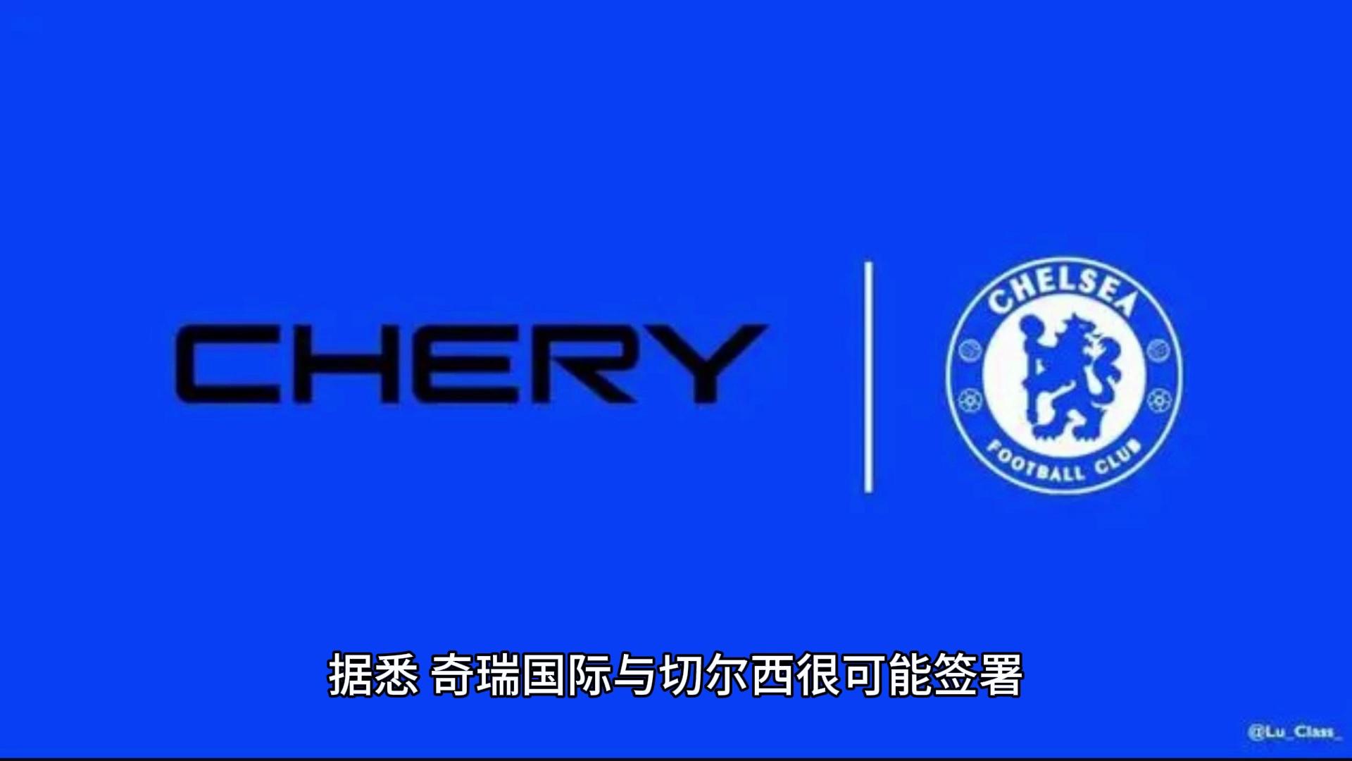 切尔西正与10个品牌洽谈每年6000万镑的长期
