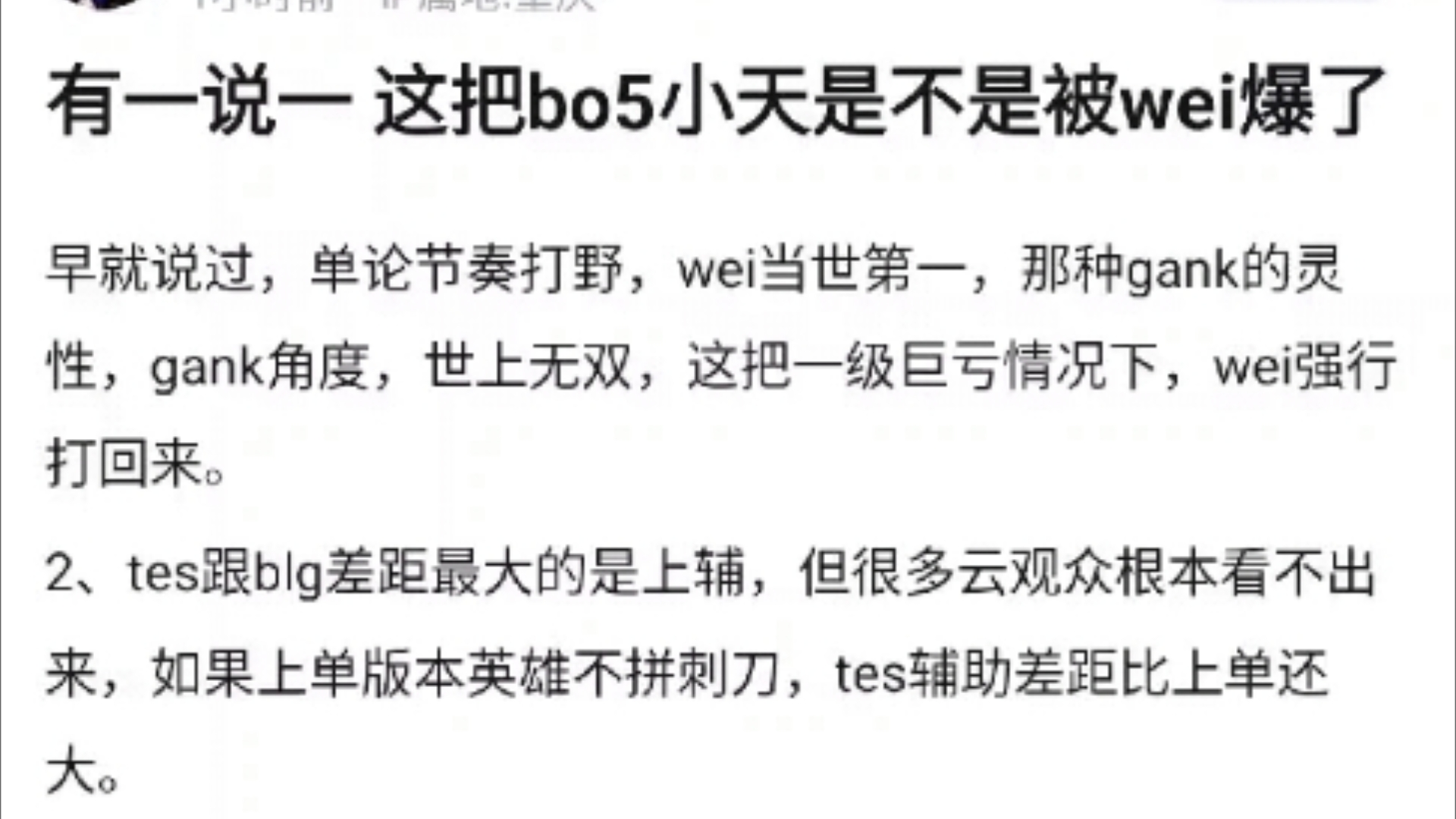 一个tes和blg的投票可以看出云观众真的多！49亮442回复英雄联盟的简单介绍