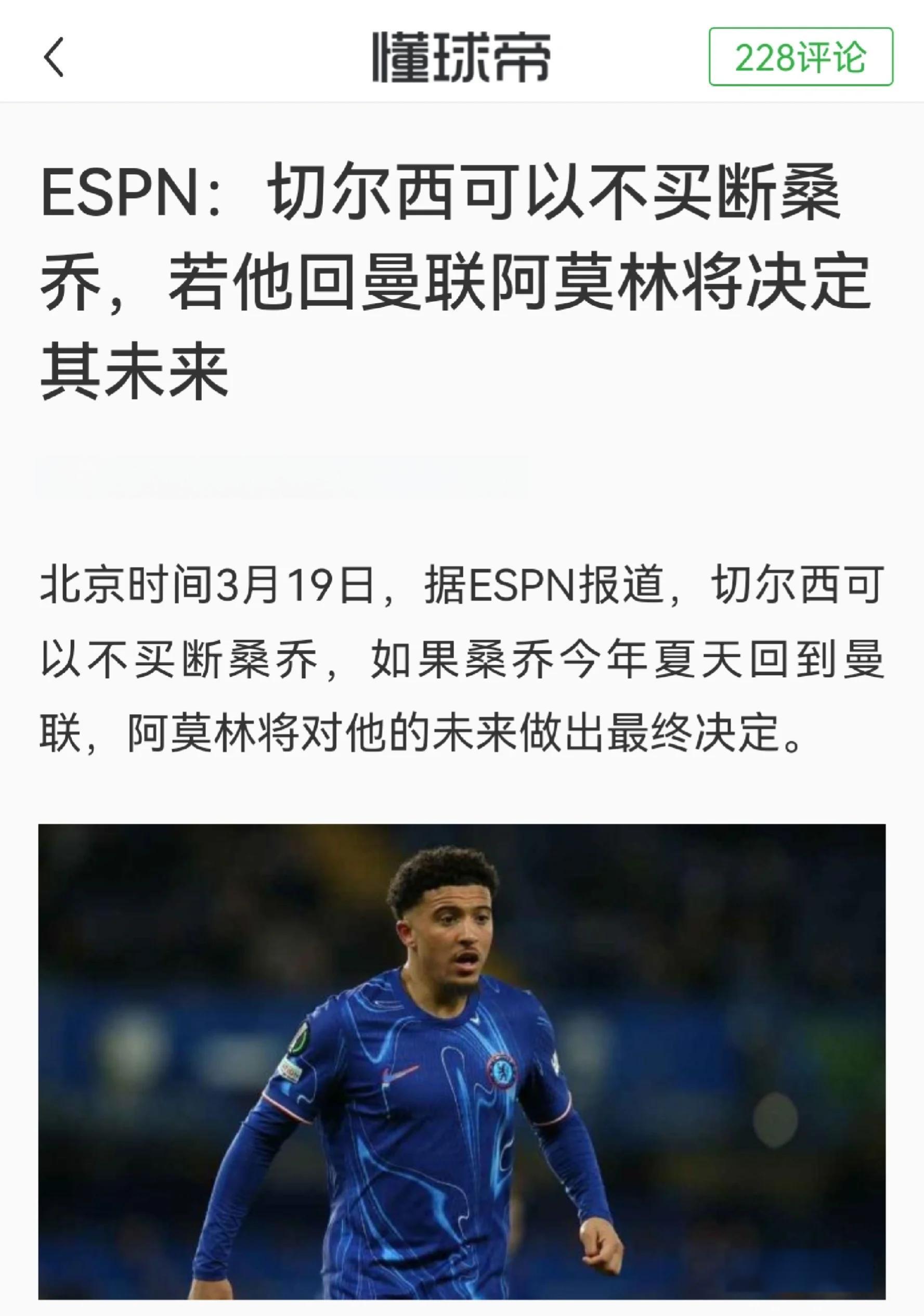 曝桑乔降薪50%回归多特，霍伊伦德+转会费换塞斯科，曼联难题解决了的简单介绍