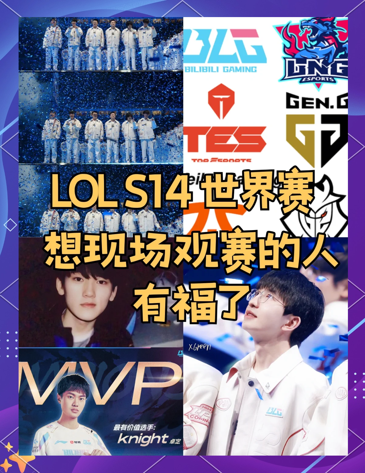 包含《英雄联盟》S13全球总决赛赛后讨论，观众对赛事的评价与建议的词条