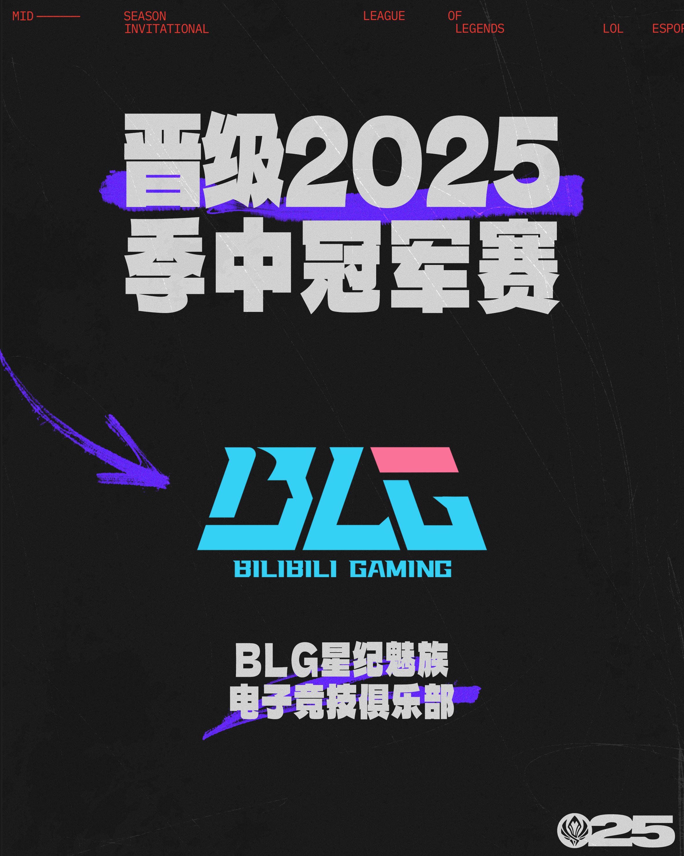 BLG终结LPL外战耻辱纪录，成MSI入围赛首支晋级战队！
