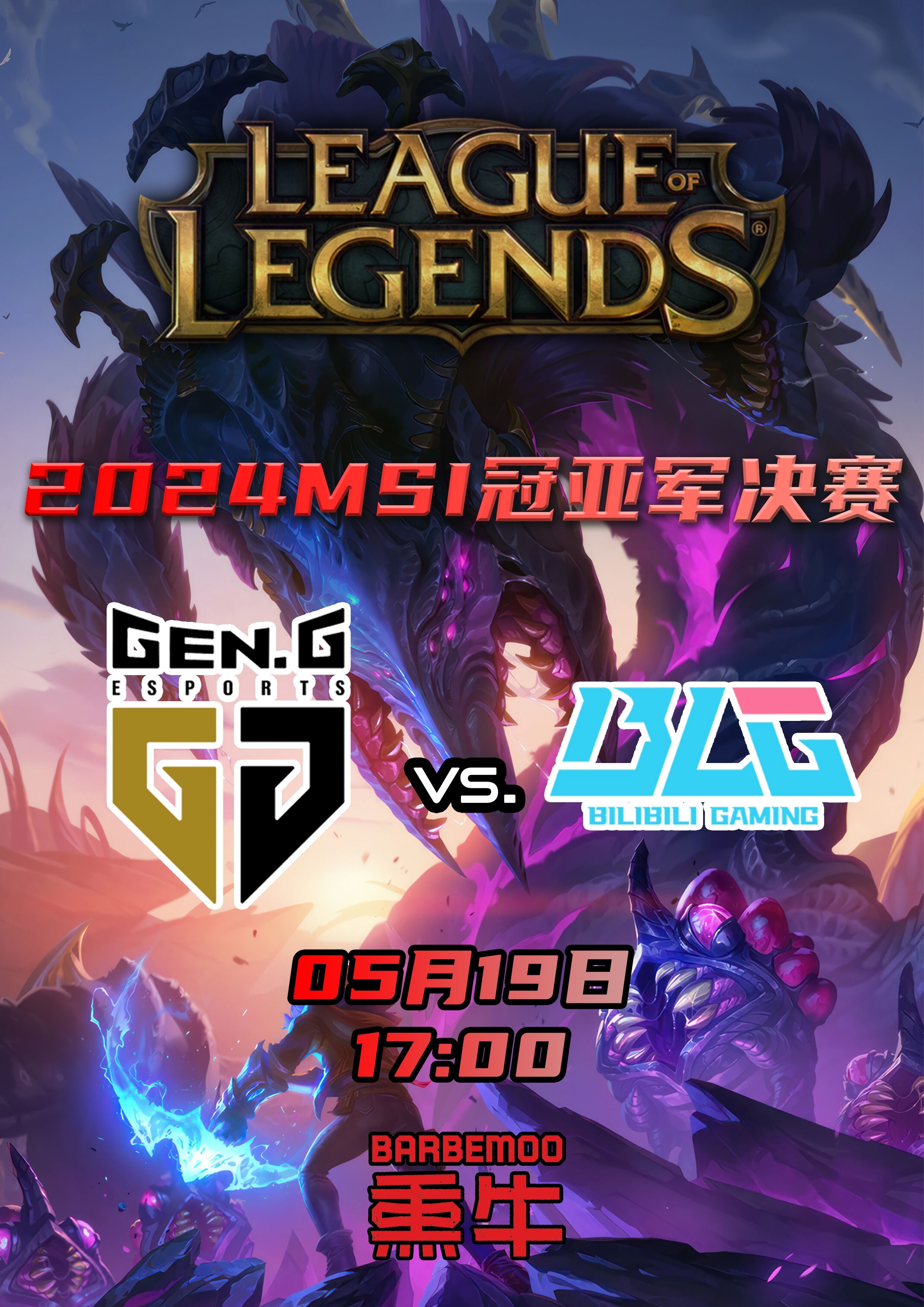 BLG终结LPL外战耻辱纪录，成MSI入围赛首支晋级战队！