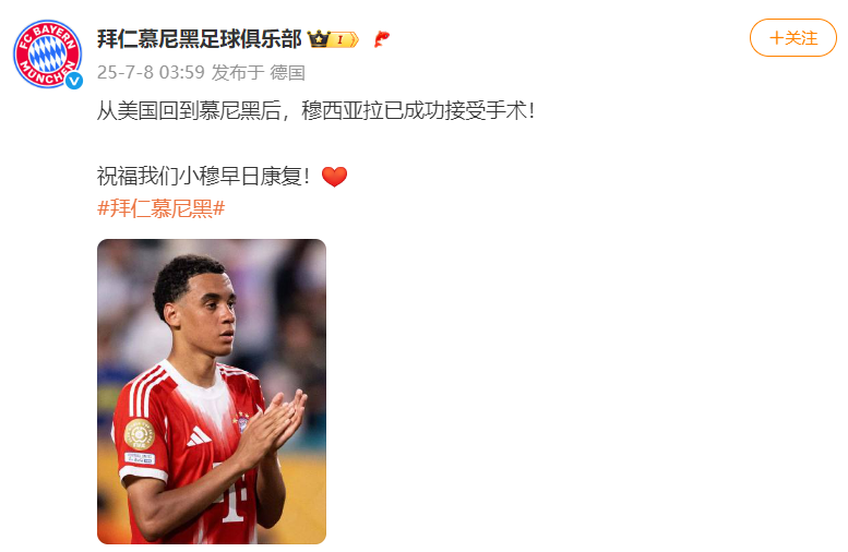 拜仁希望穆西亚拉回到慕尼黑再接受手术