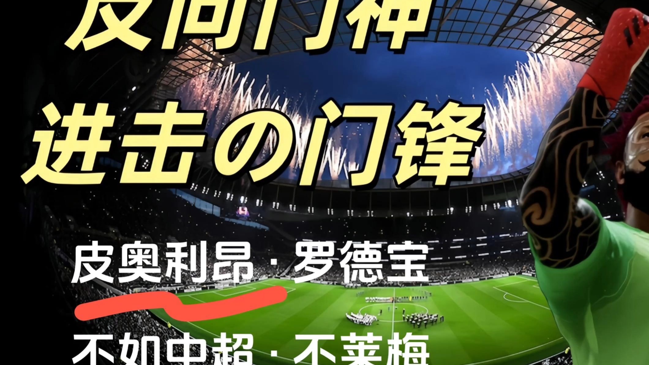 4场造4球！21岁小将扛起皇马锋线大旗最强之人其实已在阵中？的简单介绍